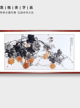 写意葫芦图 石艺博纯手绘真迹四尺横幅花鸟画 客厅装饰画书房挂画