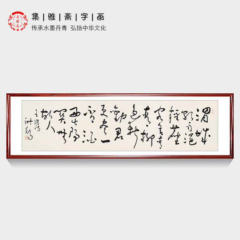 渭城曲古诗词书法王洪锡手写真迹草书客厅装饰画书房挂画画芯包邮