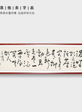 渭城曲古诗词书法王洪锡手写真迹草书客厅装饰画书房挂画画芯包邮