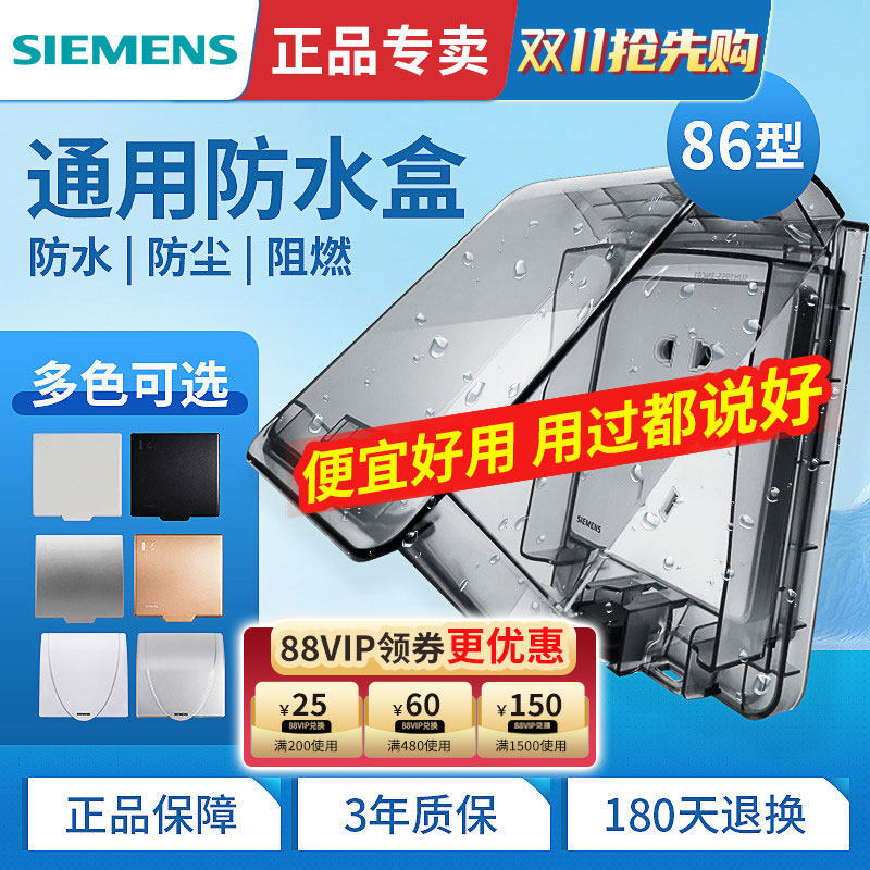 西门子开关插座防水盒86型浴室卫生间防溅盒可悬停90度厨房保护盖