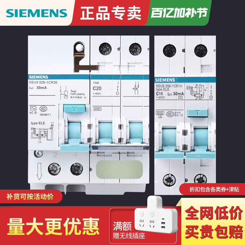 西门子漏电保护器空气开关带漏保家用2P32A63A断路器1P+N总闸