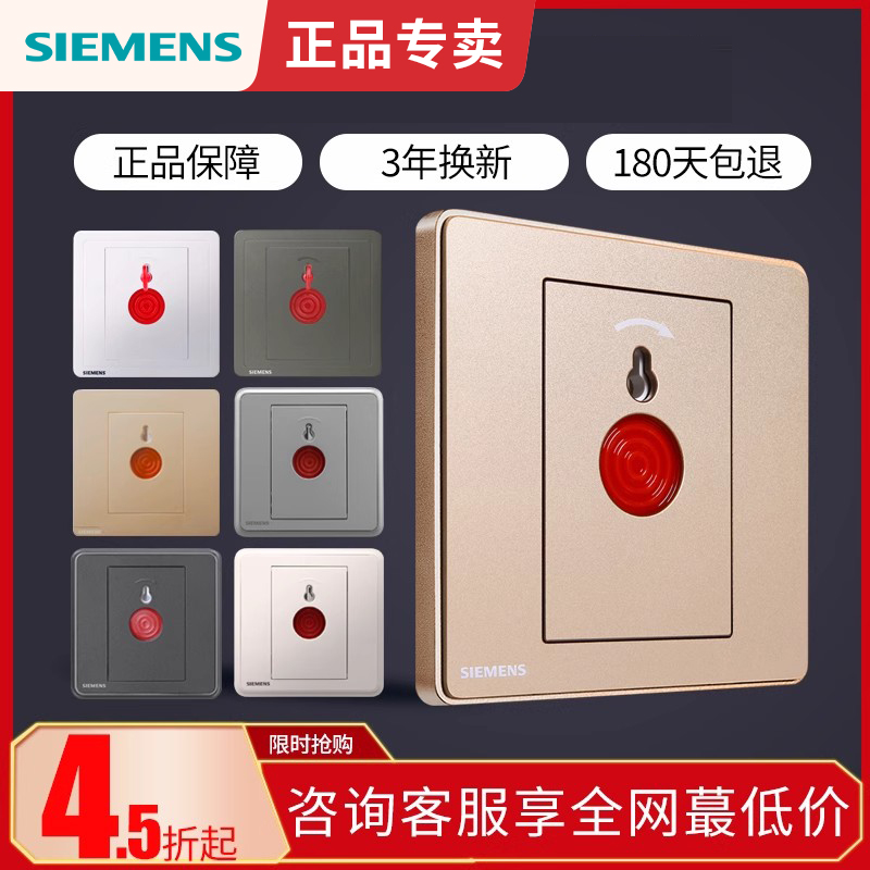 西门子报警开关面板紧急按钮开关手动呼叫按钮插座家用消防报警器