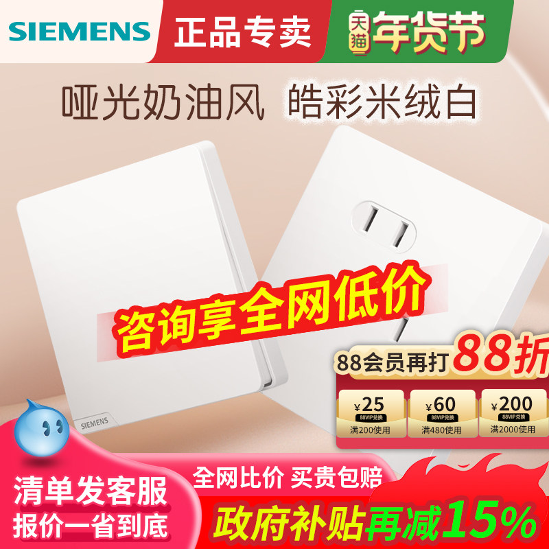 西门子开关插座面板家用皓彩米绒白86型墙壁五孔带开关全屋套餐,电子/电工,单控开关,淘宝优惠券,粉丝福利购,淘宝优惠卷