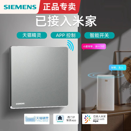 西门子无线遥控智能开关
