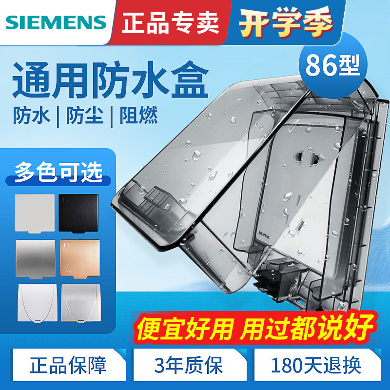 西门子开关插座防水盒86型浴室卫生间防溅盒可悬停90度厨房保护盖