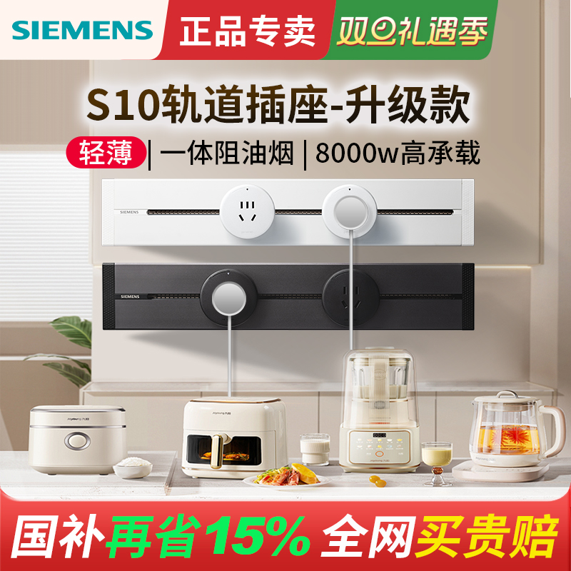 西门子S10轨道插座8000w大功率