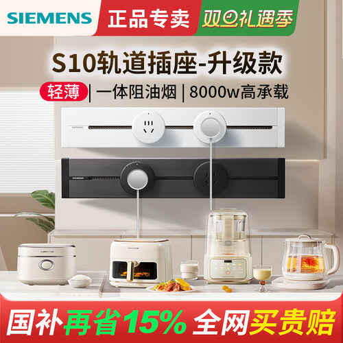 西门子S10轨道插座8000w大功率