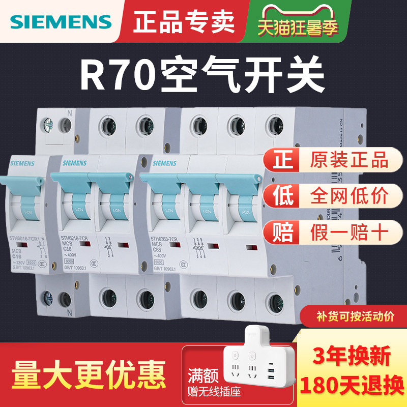 西门子R70空气开关小型过载短路断路器1P 2P1P+N10A-63A空开