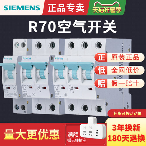 西门子R70空气开关小型过载短路断路器1P 2P1P+N10A-63A空开
