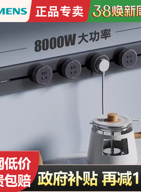 西门子S8轨道插座8000w家用明装可移动壁挂式滑轨电力轨道插座