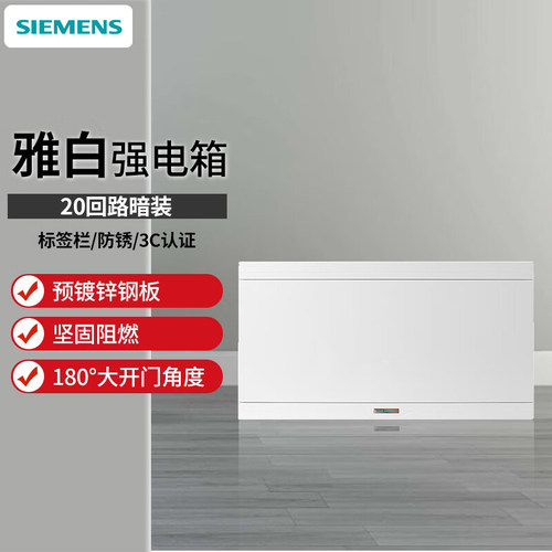 西门子配电柜暗装断路器基业箱