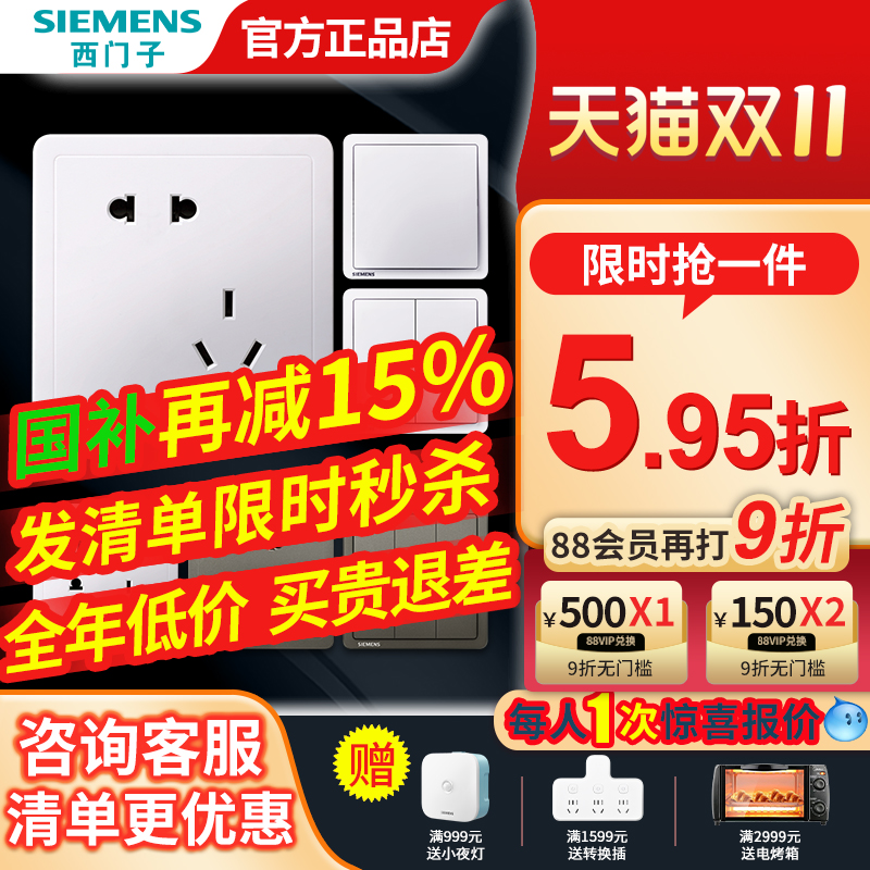 西门子开关插座面板家用墙壁多孔暗装五孔空调电源全屋套餐致典