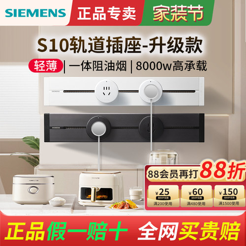西门子S10轨道插座8000w大功率