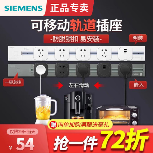 西门子轨道插座有线无线