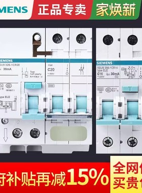 西门子漏电保护器空气开关带漏保家用2P32A63A断路器1P+N总闸