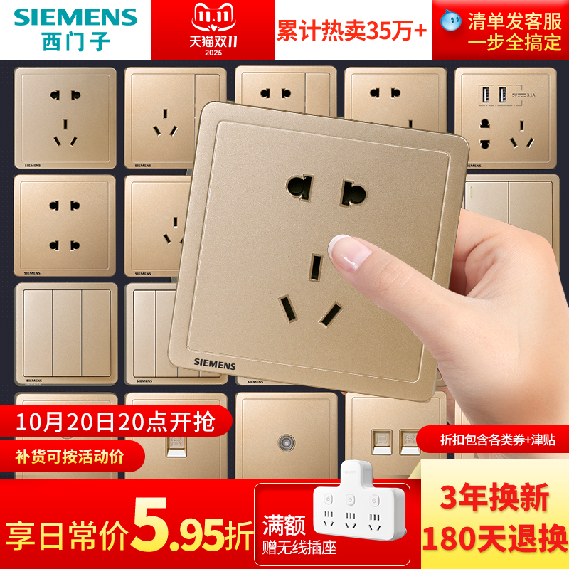 西门子开关插座面板致典日曜金一开五孔16a空调家用86型带usb墙壁
