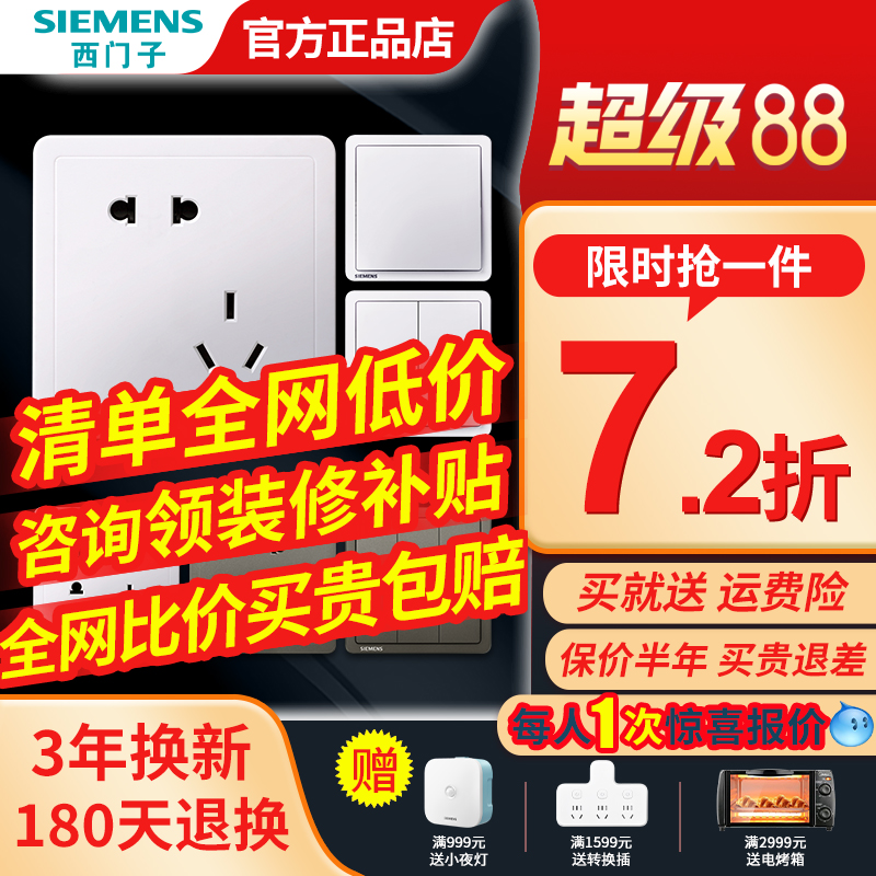西门子开关插座面板家用墙壁多孔暗装五孔空调电源全屋套餐致典