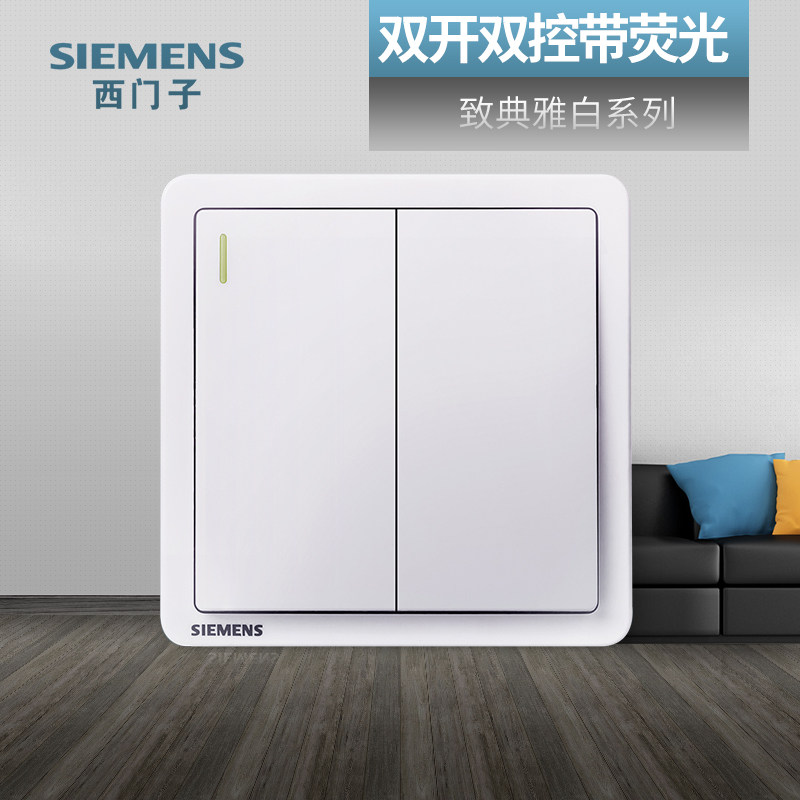 西门子双开双控荧光开关致典雅白色二开双联双控86型墙壁开关_虎窝淘