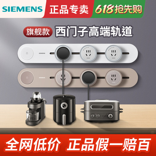 西门子旗舰款轨道滑轨式插排