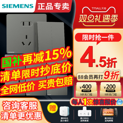 西门子无框大面板灰色系全屋套餐