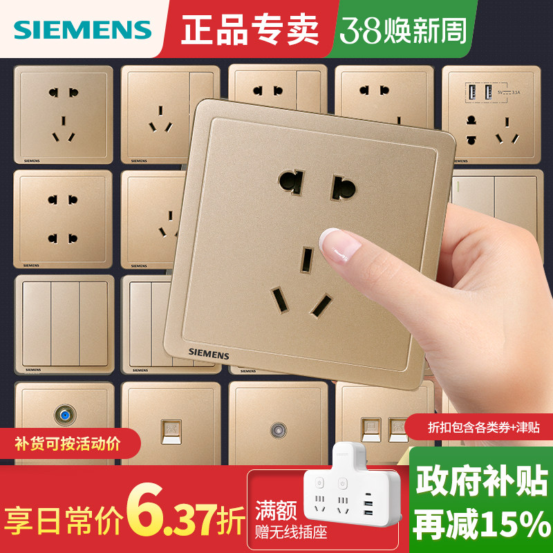 西门子开关插座面板致典日曜金一开五孔16a空调家用86型带usb墙壁