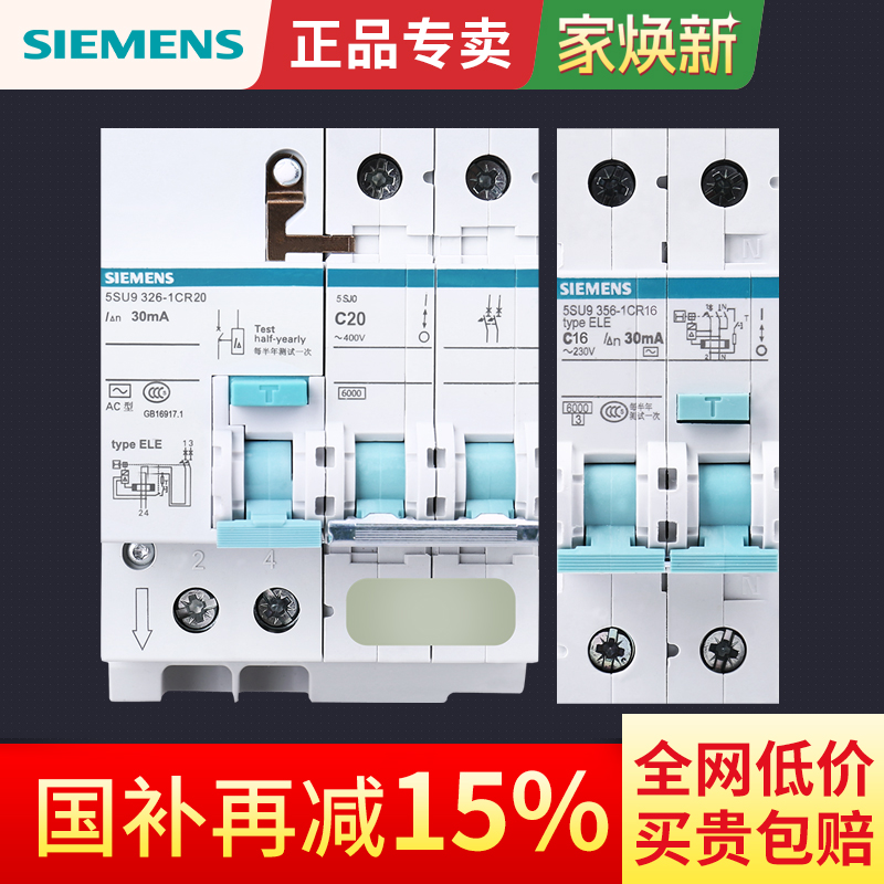 西门子漏电保护器家用1p+n总闸