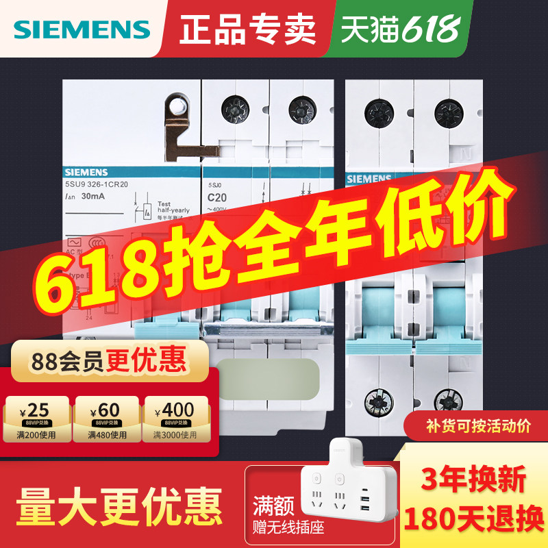 西门子漏电保护器空气开关带漏保家用2P32A63A断路器1P+N总闸