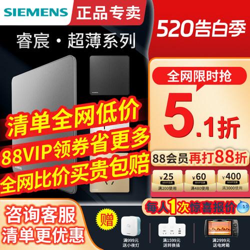 西门子睿宸新品开关插座超薄