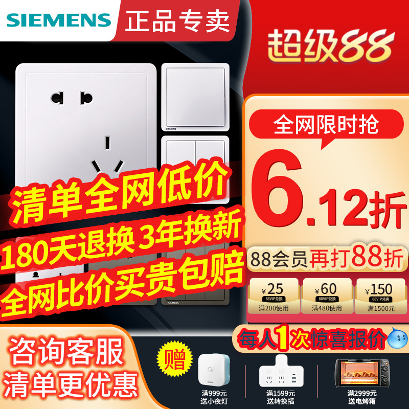 西门子开关插座面板家用墙壁多孔暗装五孔空调电源全屋套餐致典