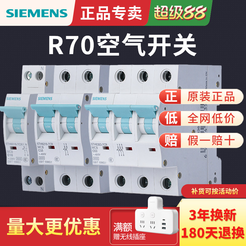西门子R70空气开关小型过载短路断路器1P 2P1P+N10A-63A空开