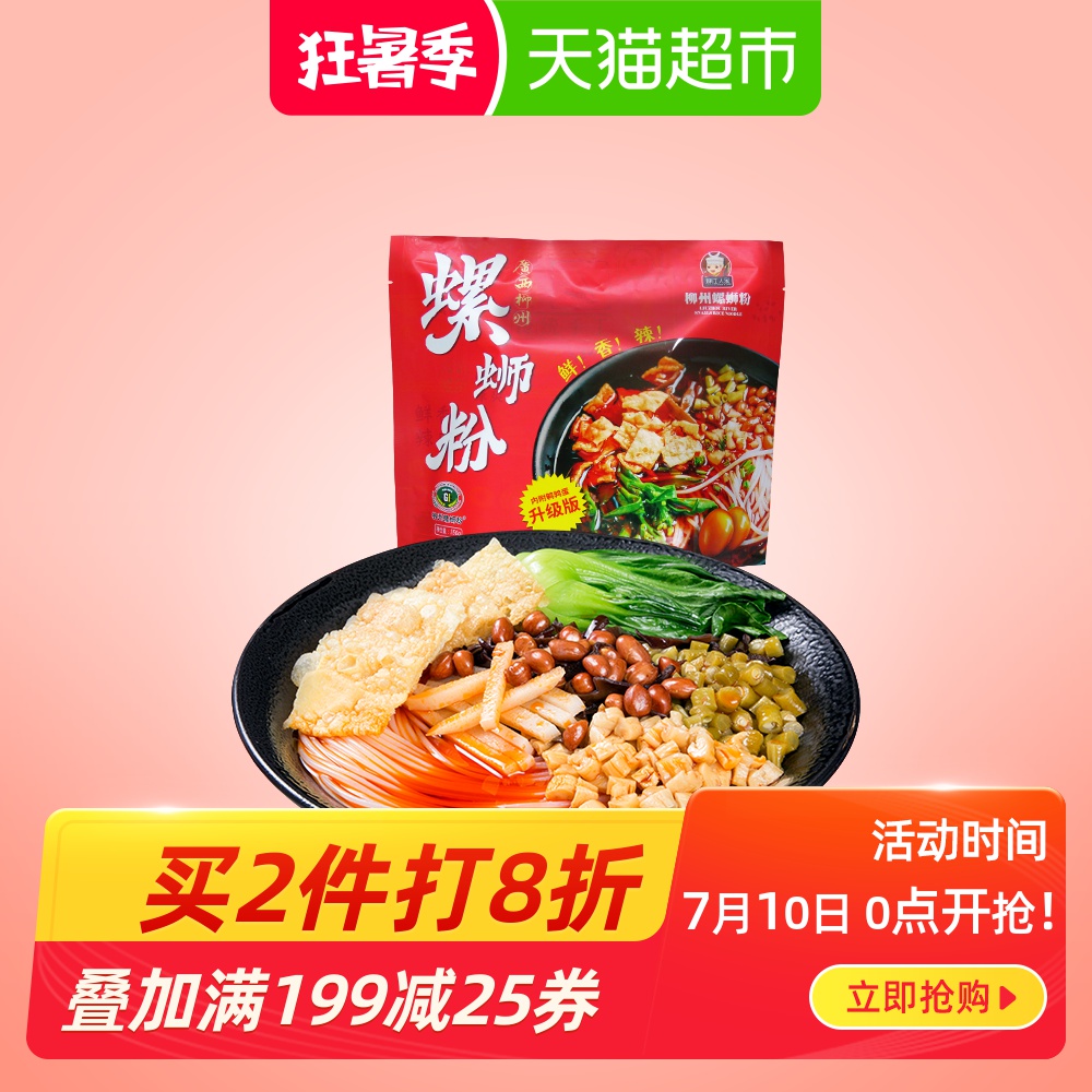 柳江人家螺蛳粉350g螺丝粉正宗速食