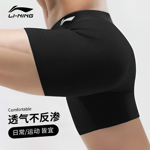 李宁莫代尔运动内裤透气无感