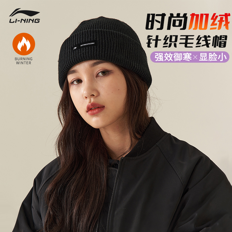 李宁加绒加厚针织帽男女通用