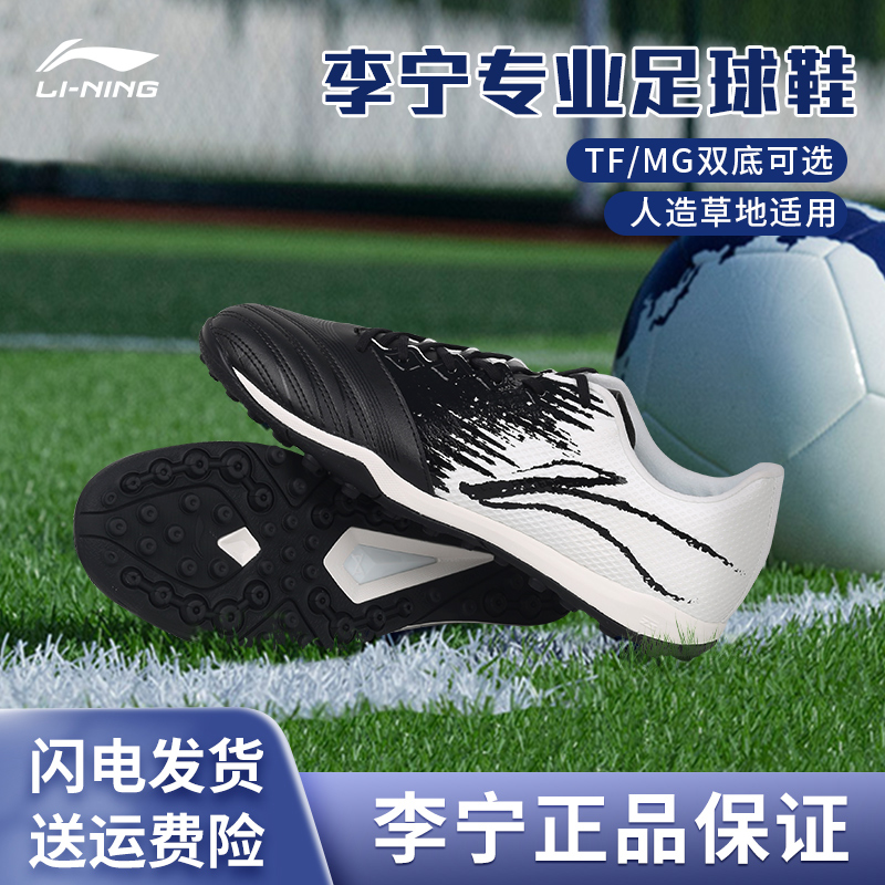 李宁正品足球鞋TF碎钉男锦系列MG大钉短钉青少年学生训练专用钉鞋