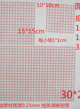 10张塑料面积测量器 边长1厘米网格纸透明小方格纸小学数学学具大