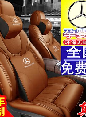 奔驰GLC300L汽车坐垫a级b级GLB220真皮GLA200座椅套c260四季座垫