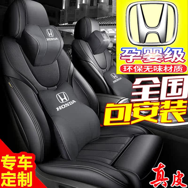 本田专用四季通用全包座椅套