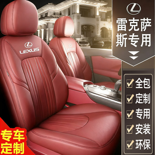 雷克萨斯es300h汽车座套全包rx350h座椅套ux260h车座垫nx200坐垫