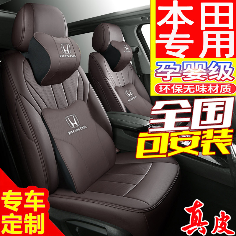 本田crv汽车坐垫皓影真皮雅阁座椅套冠道座垫全包缤智xrv坐垫套