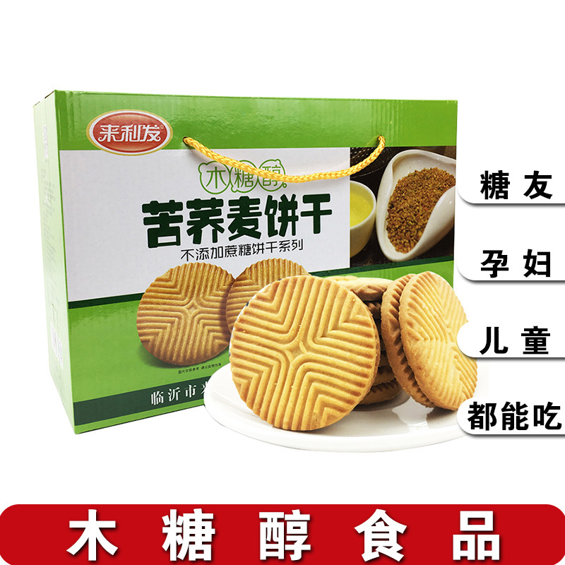 来利发木糖醇杂粮粗粮饼干孕妇儿童糖尿人代餐零食无糖精礼盒食品