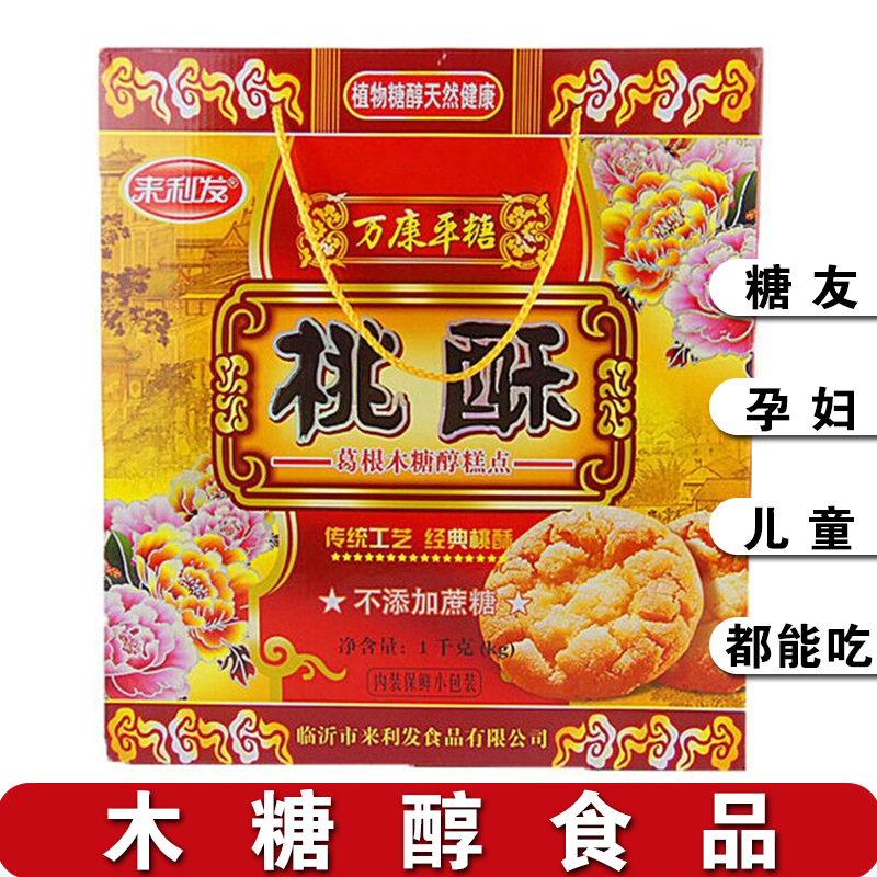来利发糖尿病人无糖饼干桃酥