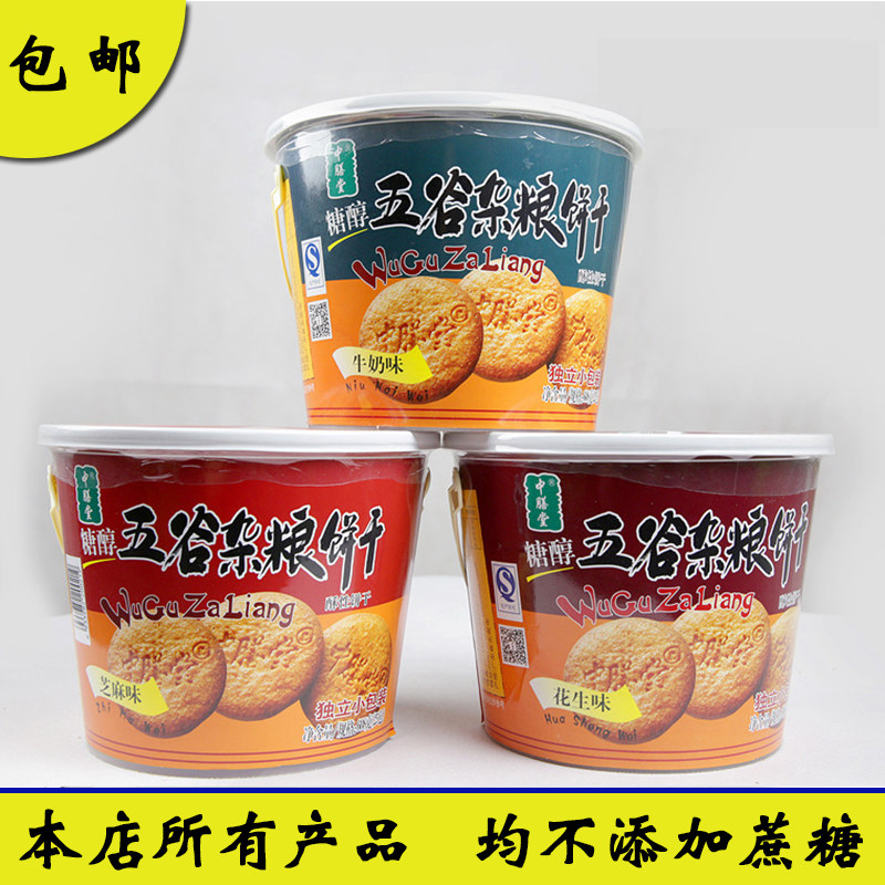 中膳堂五谷杂粮饼干608g孕妇儿童糖尿人无糖精糖友粗粮零食品礼盒