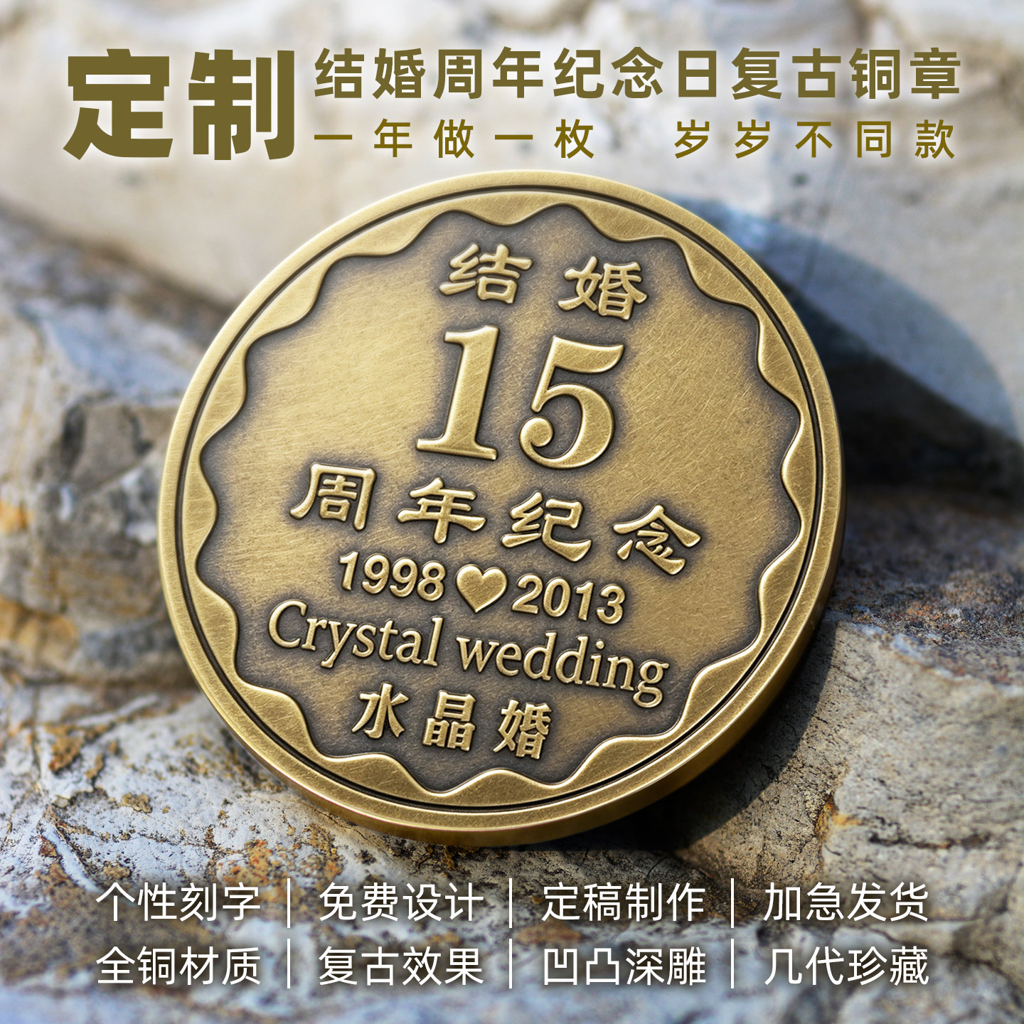 铭昔社结婚纪念日复古铜章定制