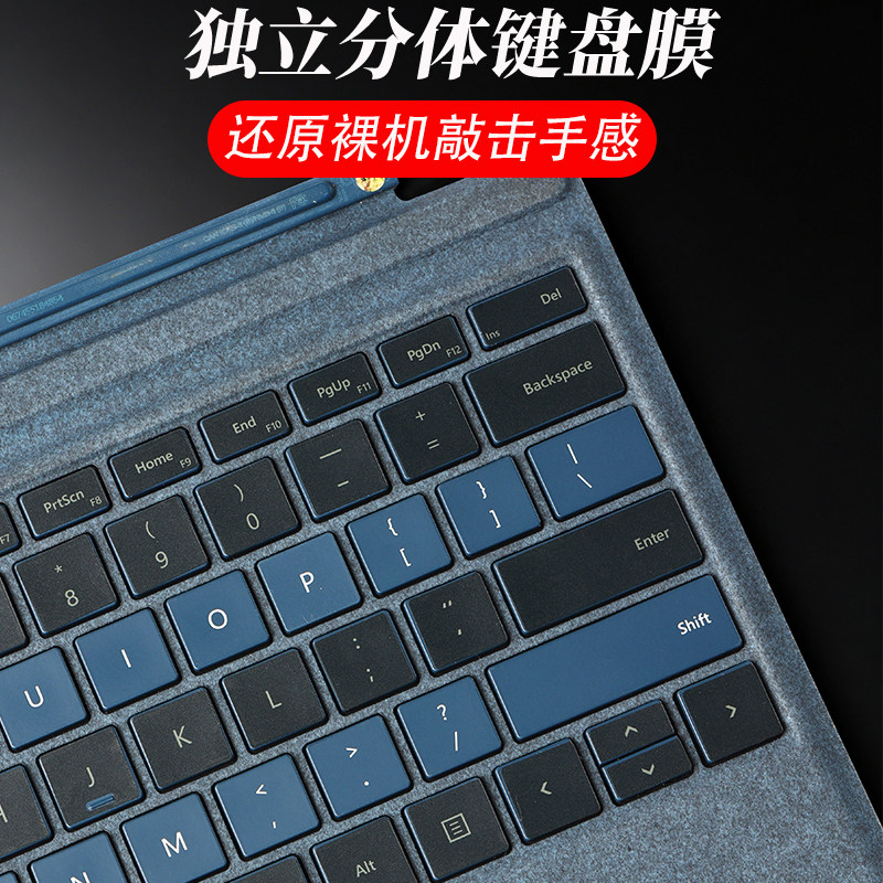 微软SurfacePro/Go键盘贴膜