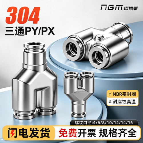 304不锈钢Y型快插接头PY三通气动气管8/10/12/16MM变径M5耐腐蚀