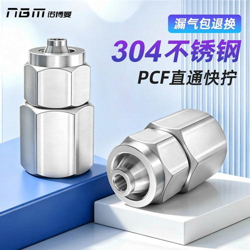 不锈钢内螺纹快拧接头PCF6/8-02