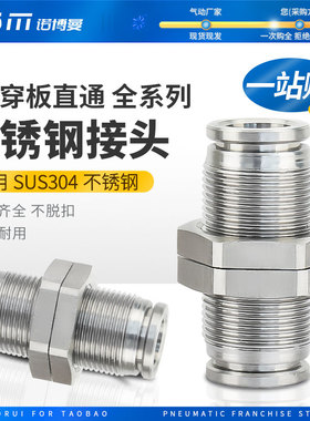 304不锈钢隔板接头气动穿板快插PM6/8/10/12/16气管快速对接气嘴