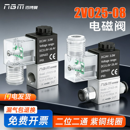 诺博曼2V025-08气动电磁阀