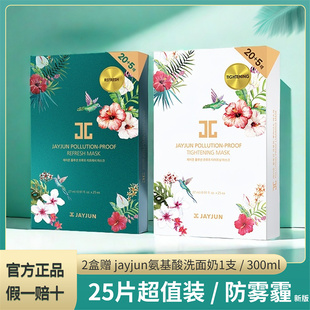 綠白色補(bǔ)水鎮(zhèn)定舒緩緊致煥顏亮白 JAYJUN捷俊防霧霾面膜 韓國(guó)JC女