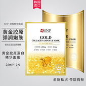 韩国SNP黄金胶原蛋白安瓶面膜 补水保湿 抗皱提亮紧致爱神菲斯内普